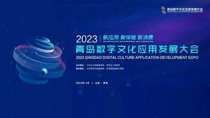 功夫动漫携众多IP即将亮相青岛数字文化应用发展大会 开启数字应用新篇章